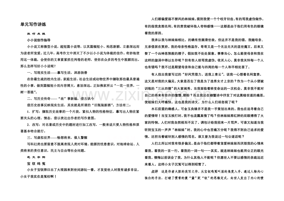 高中语文人教版必修3单元写作讲练1.docx_第1页