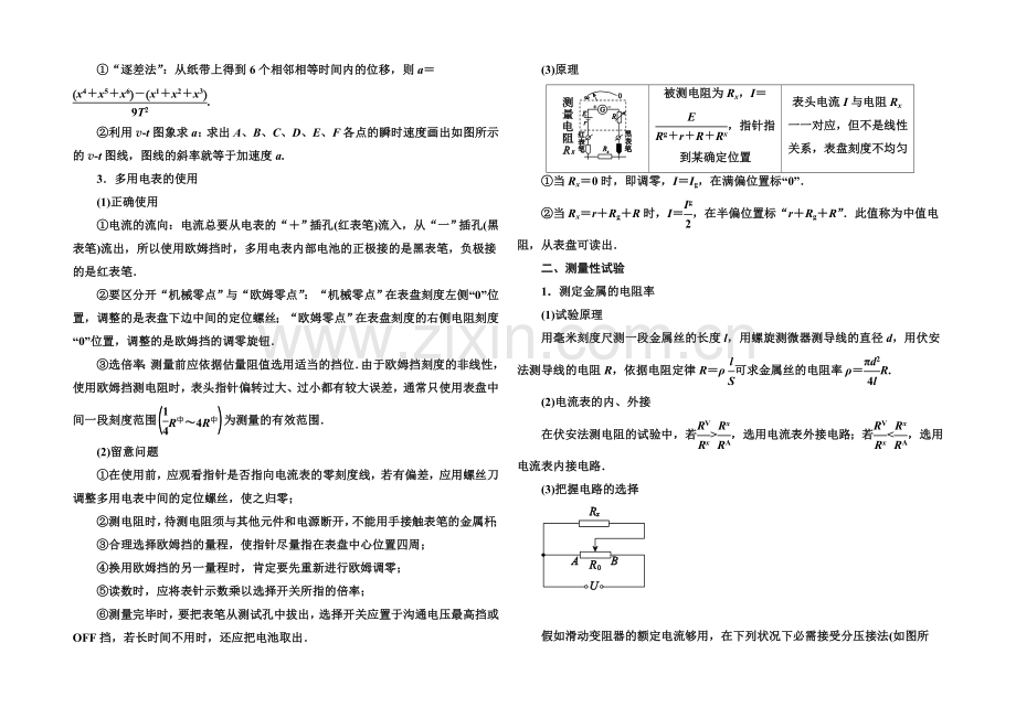 2021届高考物理二轮复习考前知识回扣：物理实验.docx_第2页