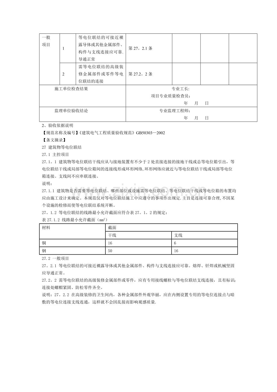 等电位联接检验批质量验收记录.doc_第3页