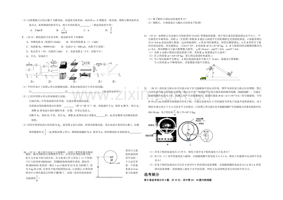 福建省漳州市2021届高三5月高考适应性试题卷物理二-Word版含答案.docx_第2页