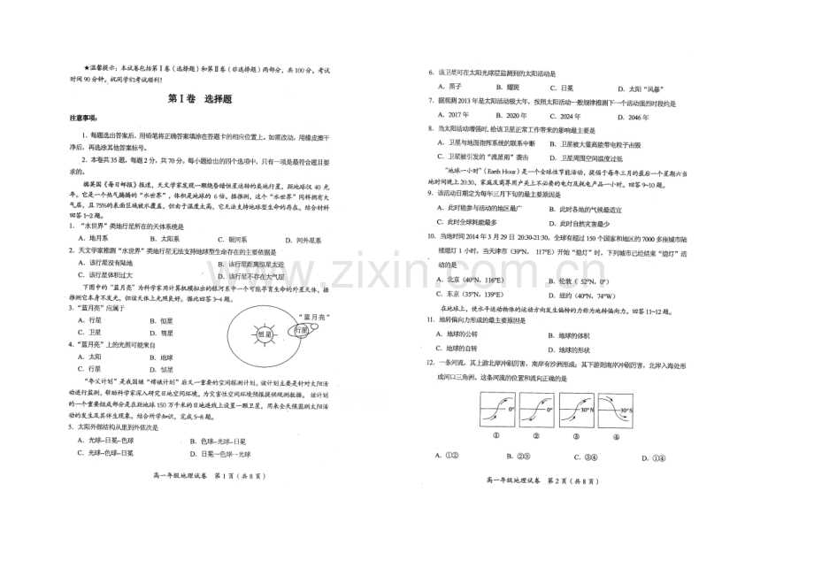 天津市和平区2020-2021学年高一上学期期中考试-地理试卷-扫描版含答案.docx_第1页