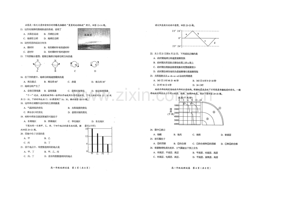 天津市和平区2020-2021学年高一上学期期中考试-地理试卷-扫描版含答案.docx_第2页