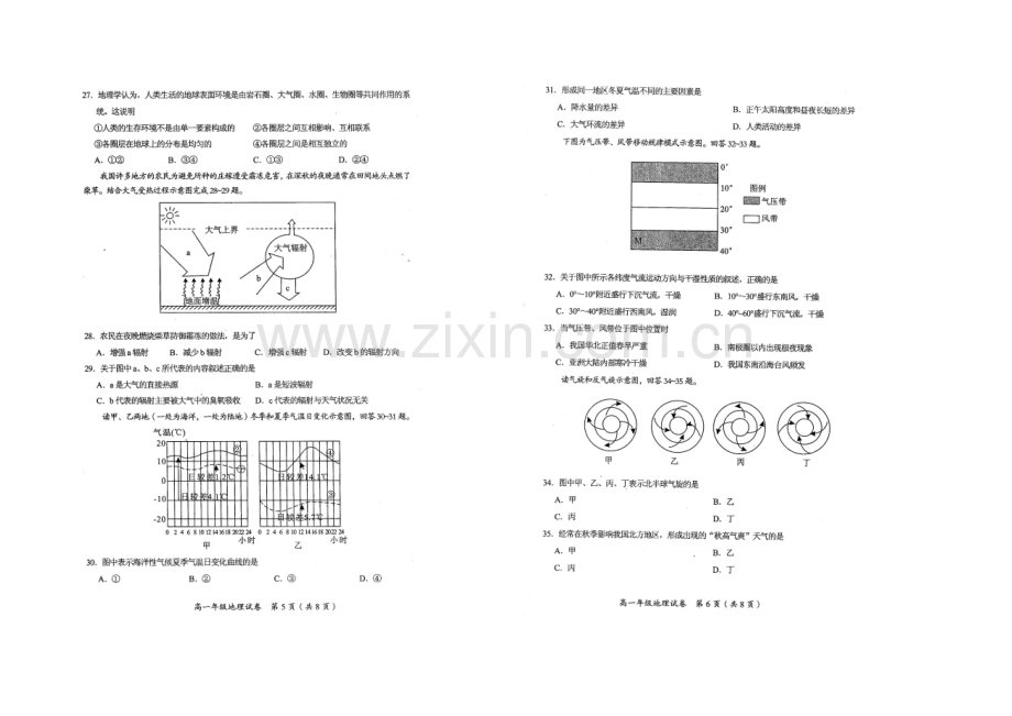 天津市和平区2020-2021学年高一上学期期中考试-地理试卷-扫描版含答案.docx_第3页