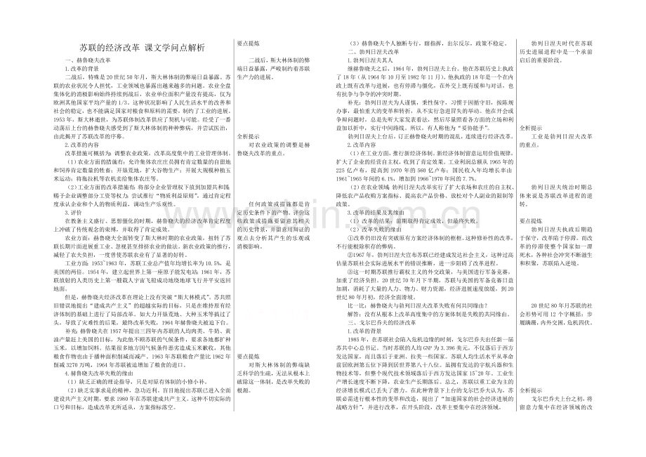 高中历史岳麓版必修二知识要点解析：第17课-苏联的经济改革.docx_第1页