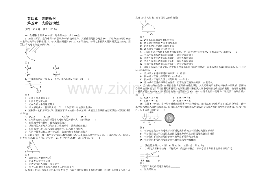 2020-2021学年高二物理教科版选修3-4章末检测卷：第四、五章-Word版含解析.docx_第1页