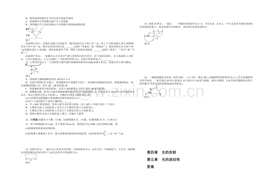 2020-2021学年高二物理教科版选修3-4章末检测卷：第四、五章-Word版含解析.docx_第2页