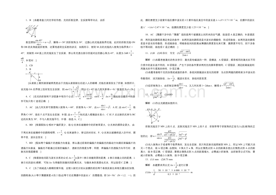 2020-2021学年高二物理教科版选修3-4章末检测卷：第四、五章-Word版含解析.docx_第3页