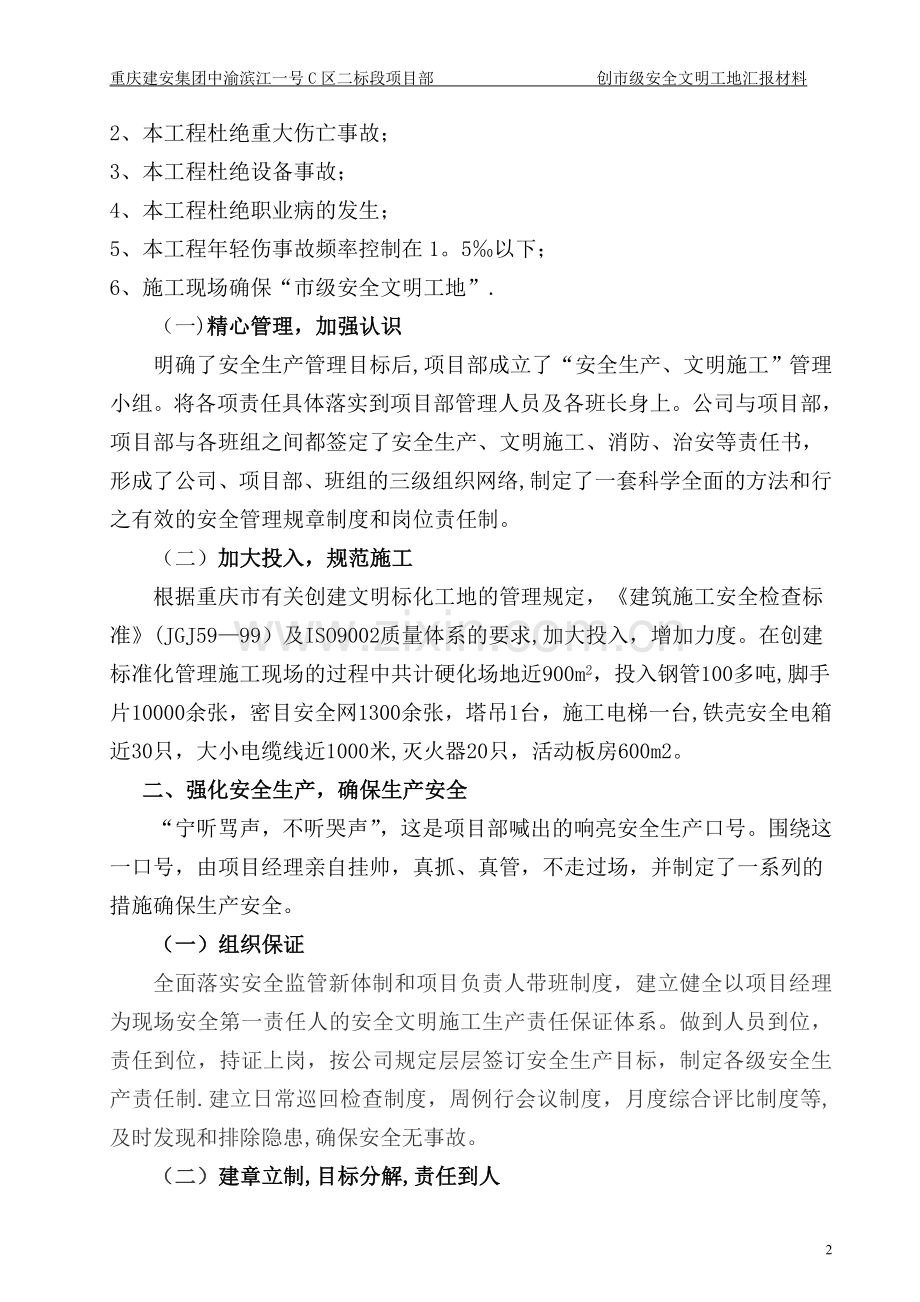 三阶段文明工地验收汇报材料.doc_第2页