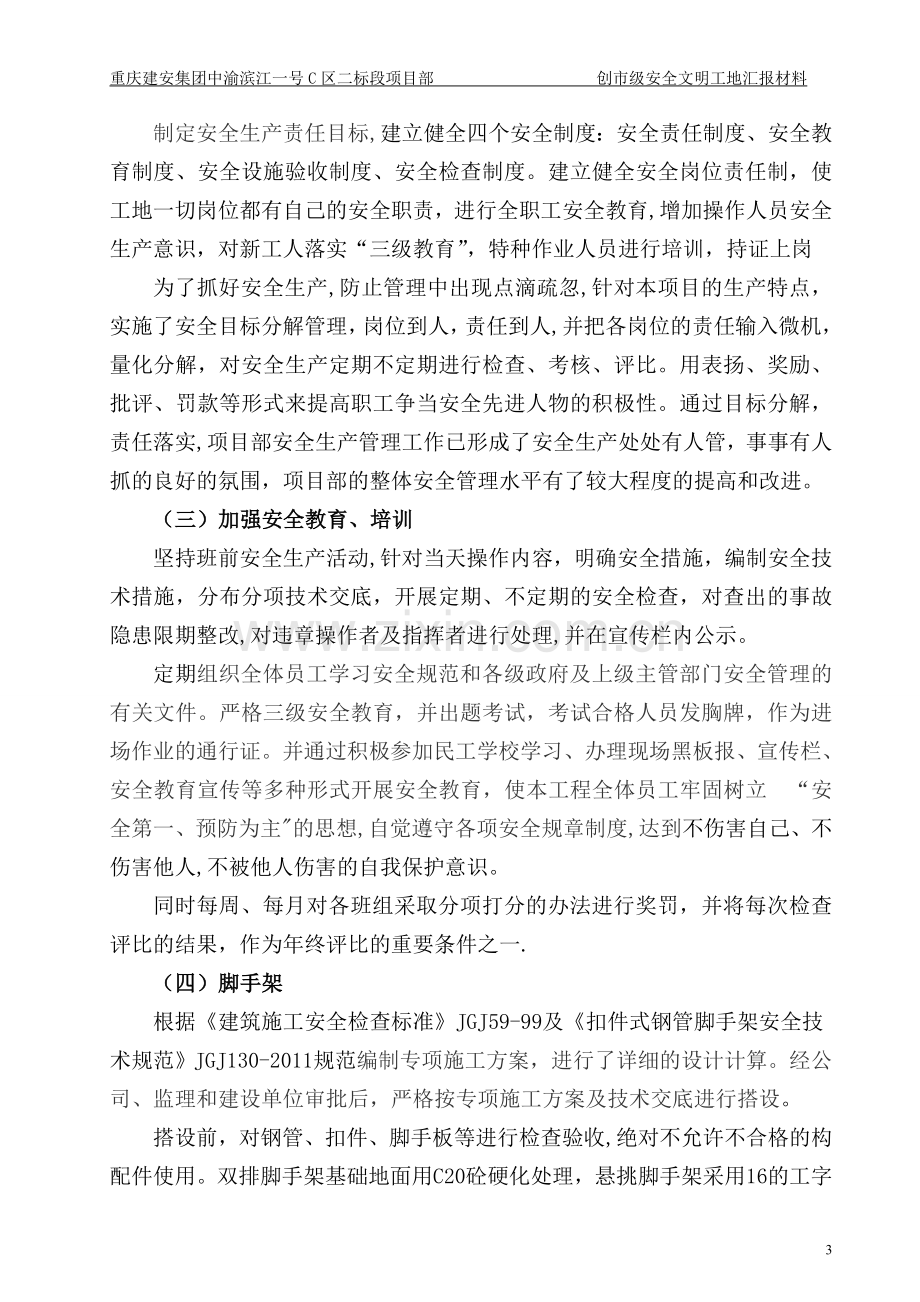 三阶段文明工地验收汇报材料.doc_第3页