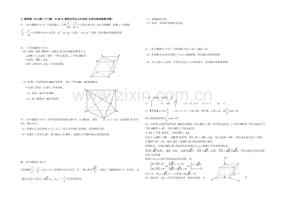 山西省山大附中2020-2021学年高二下学期3月月考数学试卷-Word版含答案.docx_第2页