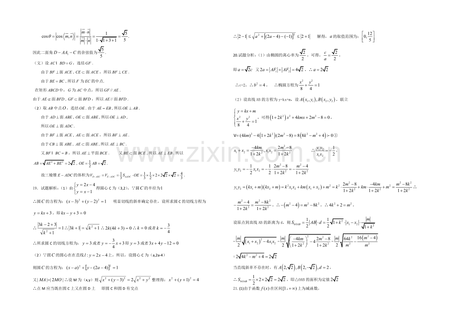 山西省山大附中2020-2021学年高二下学期3月月考数学试卷-Word版含答案.docx_第3页