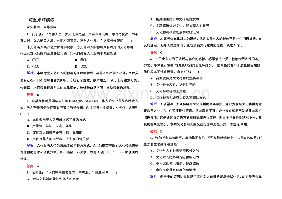 2021同步学习方略高中政治必修三-1-2-1.docx_第1页