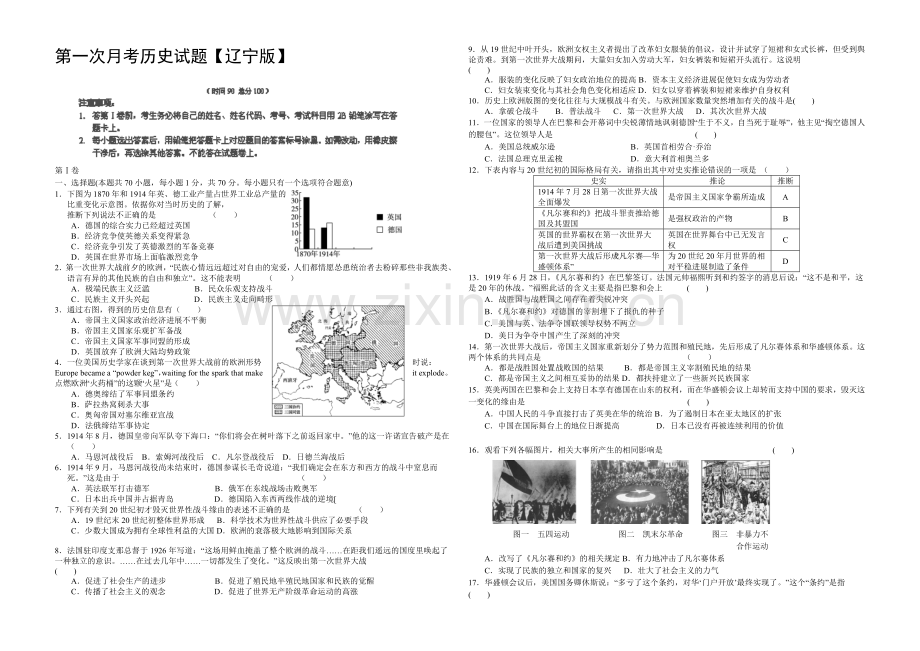 辽宁版2022届高三上学期第一次月考-历史-Word版含答案.docx_第1页