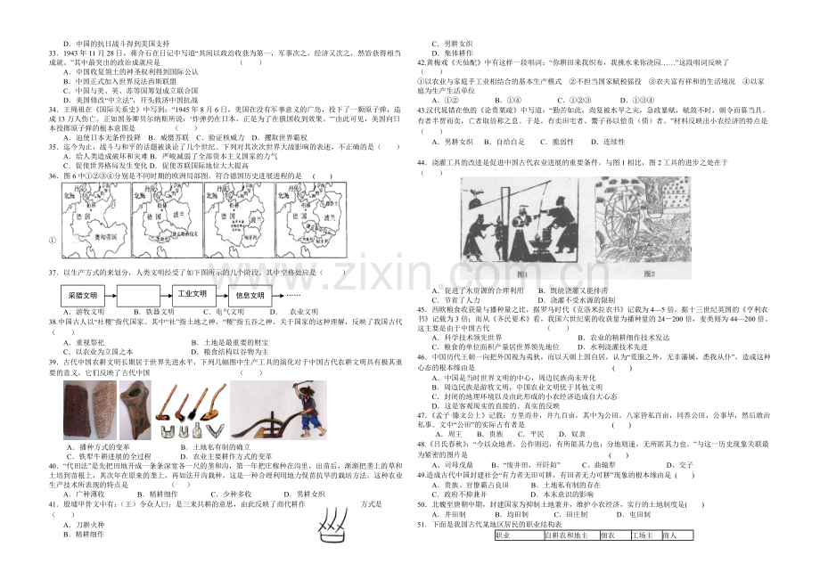 辽宁版2022届高三上学期第一次月考-历史-Word版含答案.docx_第3页