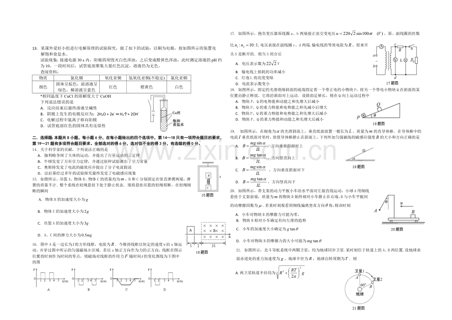 贵州省八校联盟2021届高三第二次联考试题-理综-Word版含答案.docx_第2页