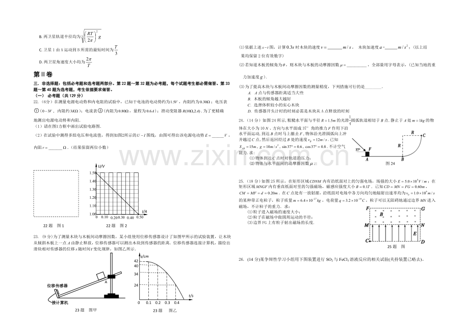 贵州省八校联盟2021届高三第二次联考试题-理综-Word版含答案.docx_第3页