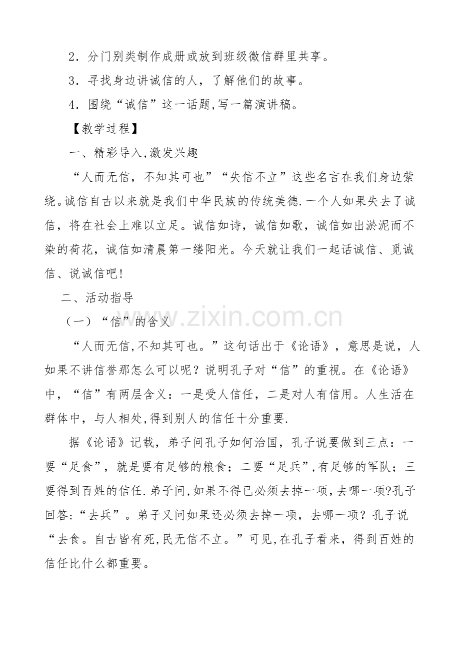 综合性学习-《人无信不立》教案设计.doc_第2页