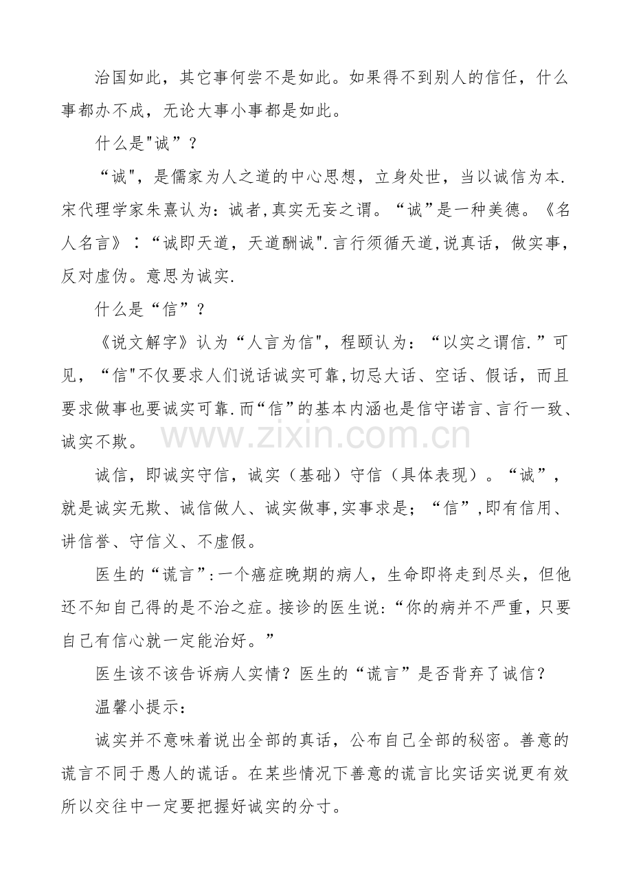 综合性学习-《人无信不立》教案设计.doc_第3页