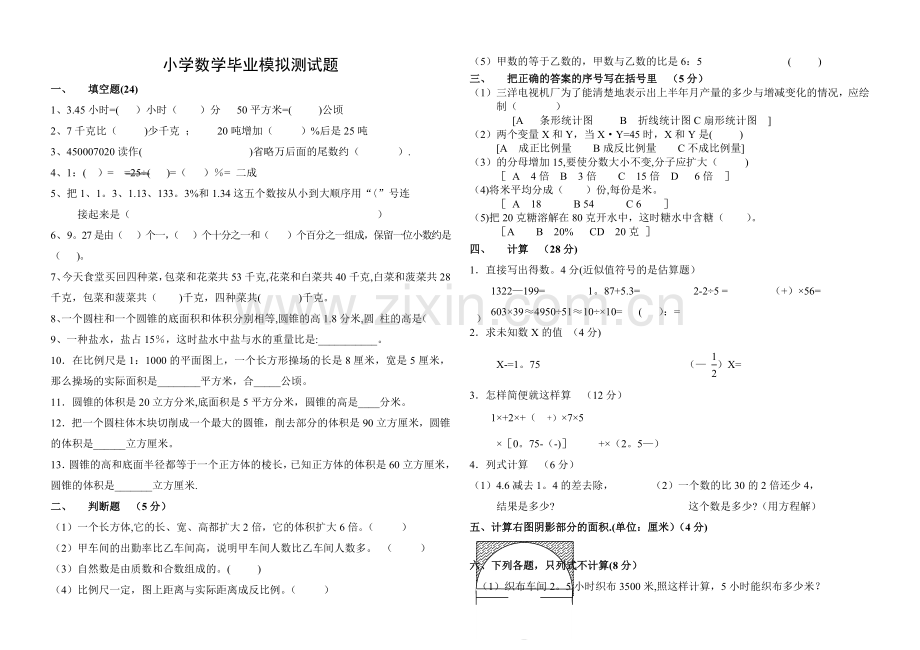 小学六年级数学毕业模拟试卷2.doc_第1页