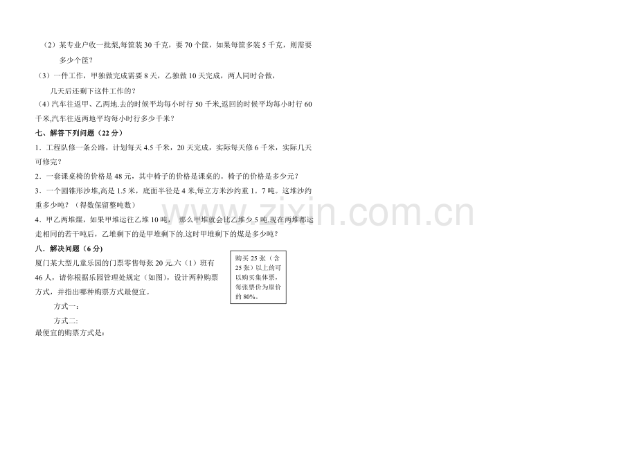 小学六年级数学毕业模拟试卷2.doc_第2页