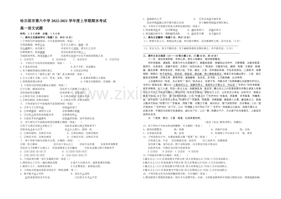 黑龙江省哈六中2020-2021学年高一上学期期末考试-语文-Word版含答案.docx_第1页