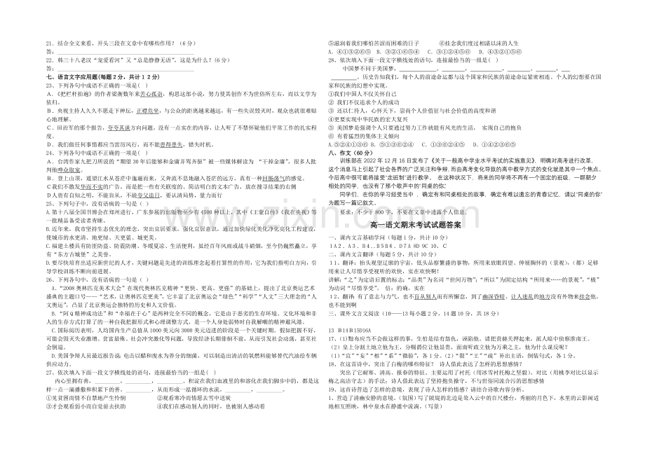 黑龙江省哈六中2020-2021学年高一上学期期末考试-语文-Word版含答案.docx_第3页