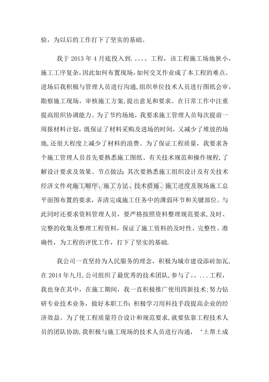 工程师评审个人业务自传.doc_第2页