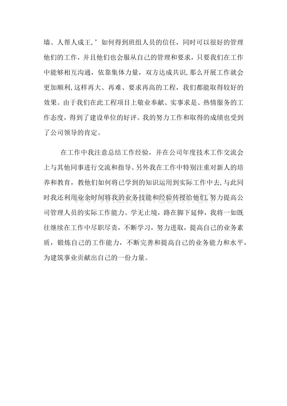 工程师评审个人业务自传.doc_第3页