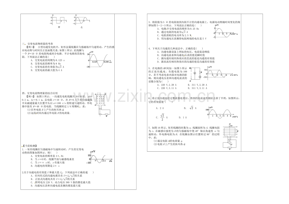 【2020秋备课】高中物理学案新人教版选修3-2-5.2-描述交变电流的物理学案新人教版选修3-2量.docx_第2页