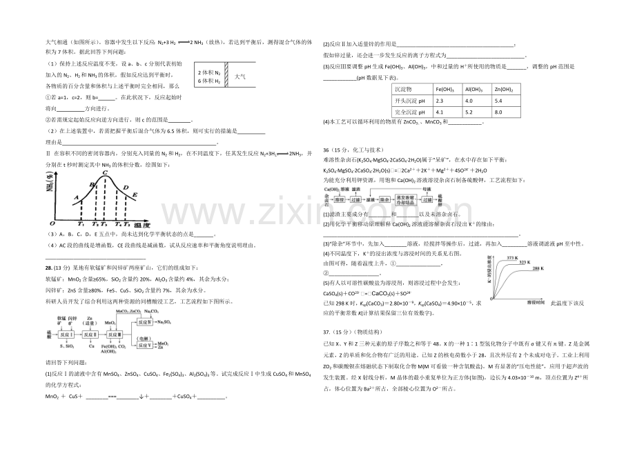 陕西省西安一中2021届高三下学期自主命题(二)化学-Word版含答案.docx_第2页