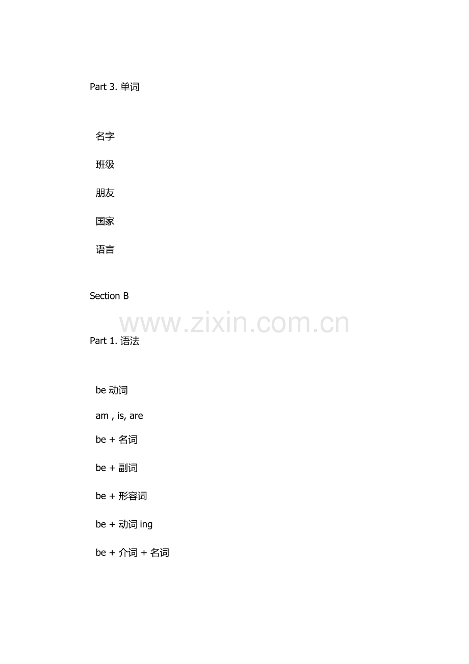 英语七上思维导图.docx_第2页