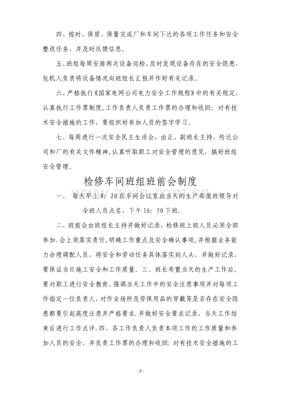 检修车间班组管理制度.doc_第2页