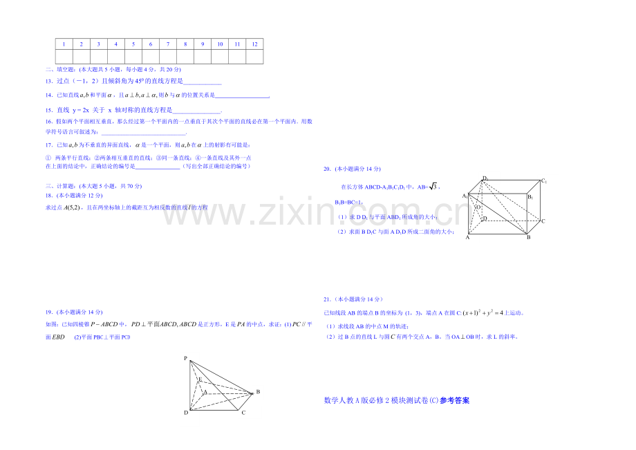 2013-2020学年高一下学期数学人教A版必修2-模块测试C.docx_第2页