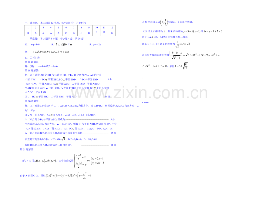 2013-2020学年高一下学期数学人教A版必修2-模块测试C.docx_第3页