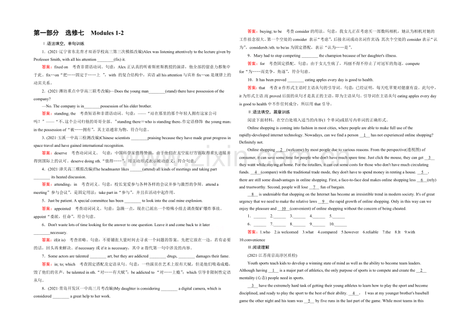 【2022走向高考】高三英语一轮(外研版)复习：选修7-Modules-1-2综合测试.docx_第1页