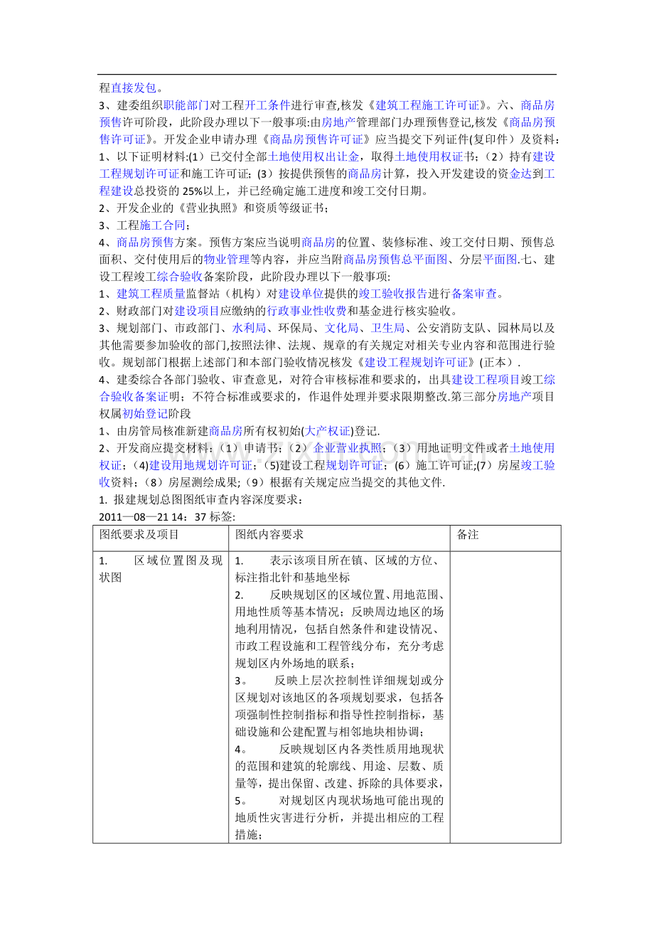 报规划流程.doc_第2页