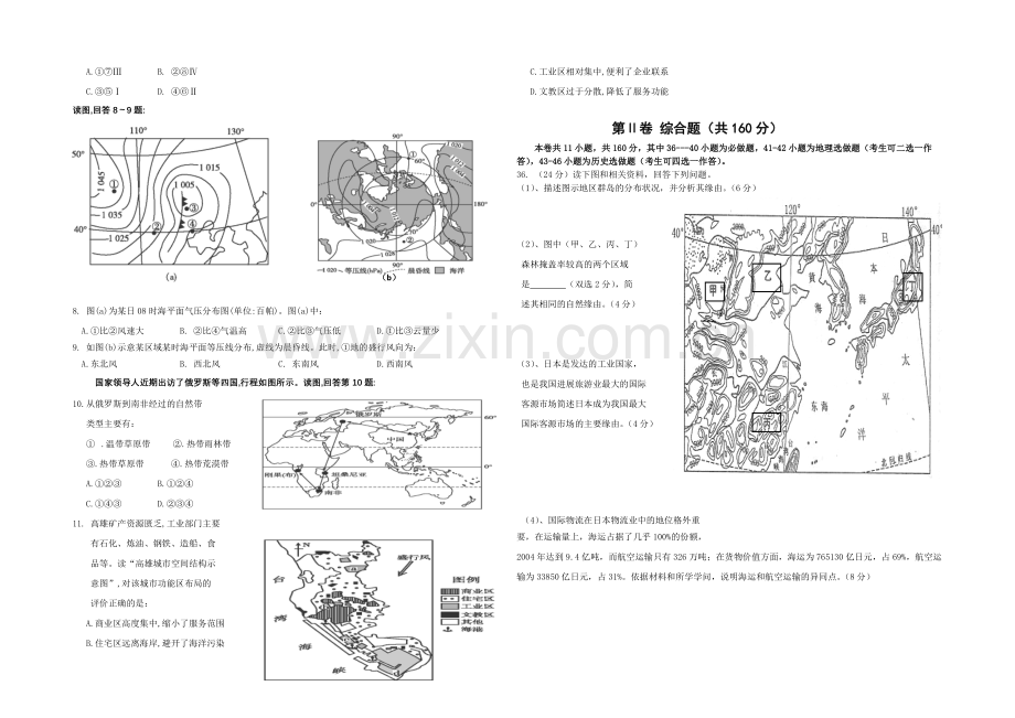 宁夏银川九中2022届高三上学期第三次月考试题-文综地理-Word版含答案.docx_第2页