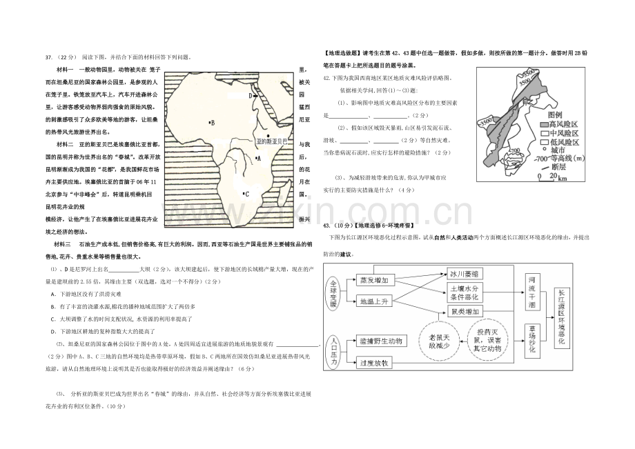 宁夏银川九中2022届高三上学期第三次月考试题-文综地理-Word版含答案.docx_第3页