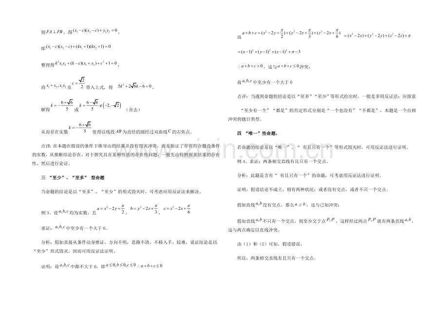 高中数学(北师大版)选修1-2教案：第3章-拓展资料：例析反正法的应用.docx_第2页