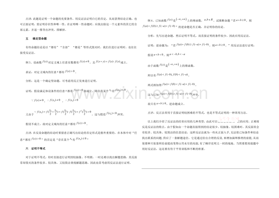 高中数学(北师大版)选修1-2教案：第3章-拓展资料：例析反正法的应用.docx_第3页