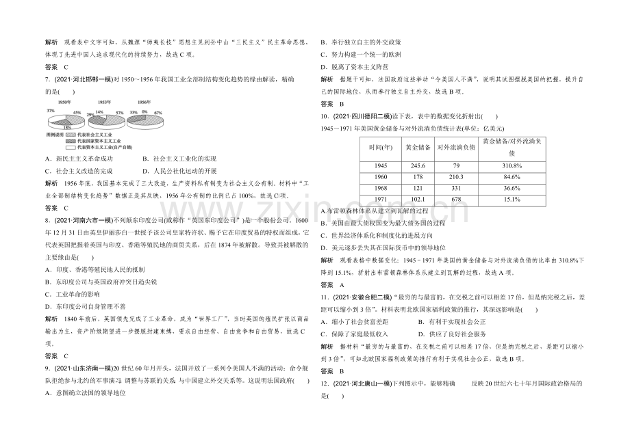 2022届高考历史(通用版)二轮复习-高频考点强化练(一)Word版含答案.docx_第2页