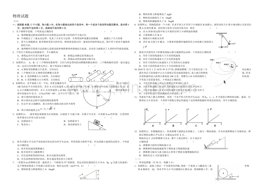 高三优题训练系列之物理(14)Word版含答案.docx_第1页