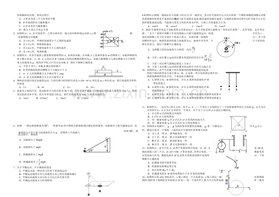 高三优题训练系列之物理(14)Word版含答案.docx_第2页