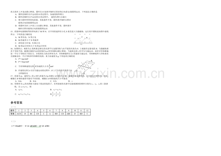 高三优题训练系列之物理(14)Word版含答案.docx_第3页