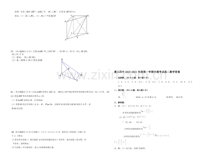 贵州省遵义四中2020-2021学年高二上学期期中考试-数学-Word版含答案.docx_第2页