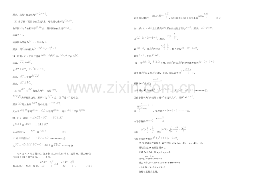 贵州省遵义四中2020-2021学年高二上学期期中考试-数学-Word版含答案.docx_第3页