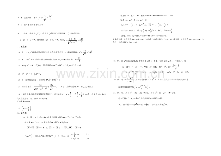 高一数学北师大版必修二同步练习：第2章-解析几何初步-(7)-Word版含答案.docx_第3页