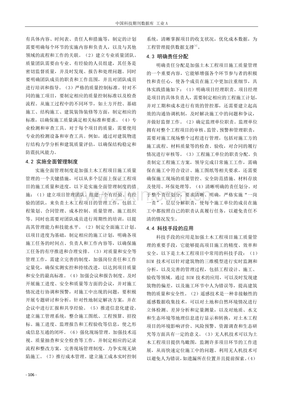 探析施工进度管理和施工质量管理于土木工程项目的影响.pdf_第3页