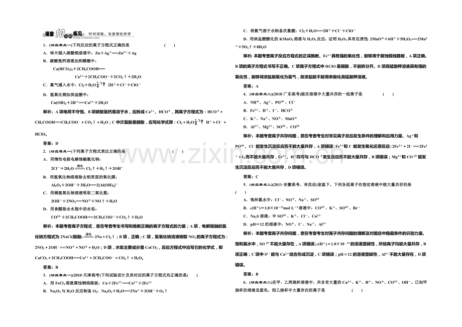 2020-2021学年高中化学随堂练习：3.4-离子反应(第1课时)(鲁科版选修4).docx_第1页