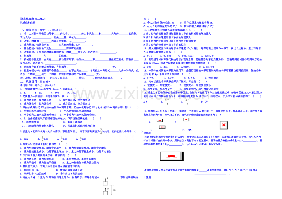 2020年高中物理人教版必修2-章末检测卷-第7章机械能守恒定律12.docx_第1页